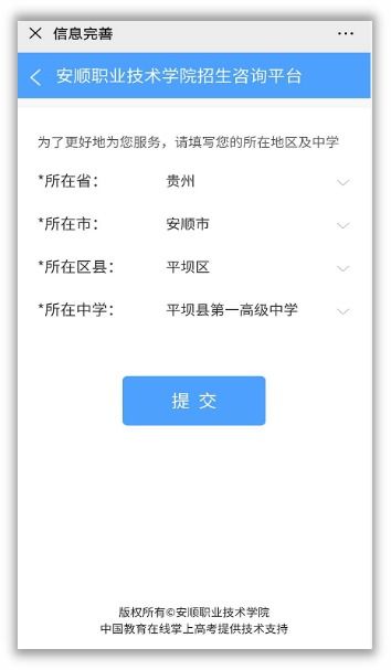 安順職業(yè)技術(shù)學(xué)院招生咨詢(xún)智能問(wèn)答系統(tǒng)正式上線(xiàn)，開(kāi)啟智慧招生新篇章
