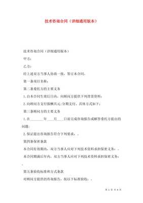 技術(shù)咨詢合同詳細(xì)通用版本（存儲(chǔ)版）技術(shù)交流